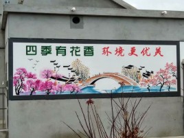 广元墙绘的特点和形势