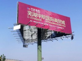 广元户外高架广告牌的应用及优势