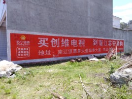 广元墙体广告公司全面解决农村墙体广告痛点