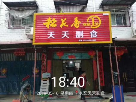 广元的门店生意好坏 差距从门头招牌开始
