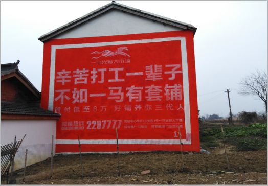 广元一马光彩墙体广告