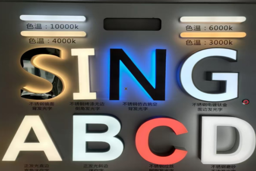 广元发光字的寿命