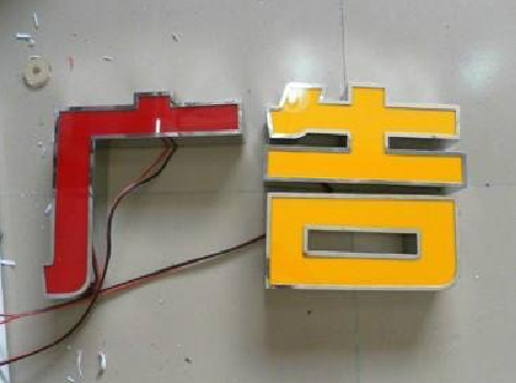 广元发光字选择轻薄的材料，效果会更好。