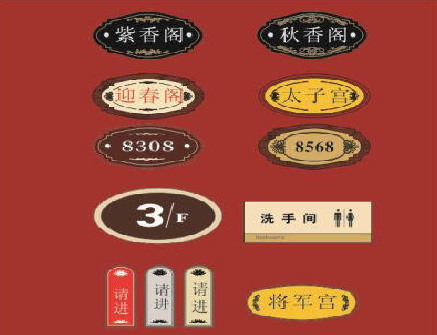 广元门牌设计制作三要素。